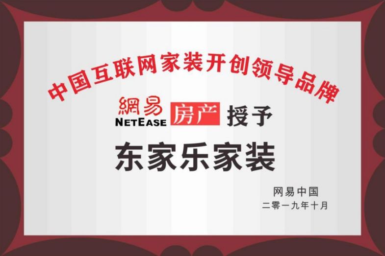 中國互聯(lián)網(wǎng)家裝領導品牌