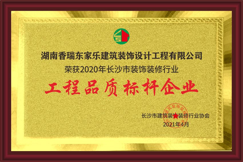 工程品質標桿企業(yè)