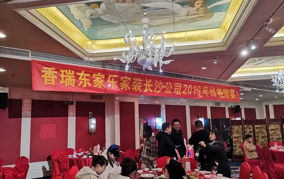 回顧過去，展望未來！2019年終感恩答謝會(huì)圓滿落幕！