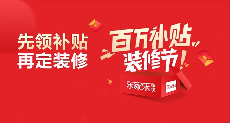 5月家裝優(yōu)惠來襲，“百萬家裝惠民補(bǔ)貼”等你來領(lǐng)