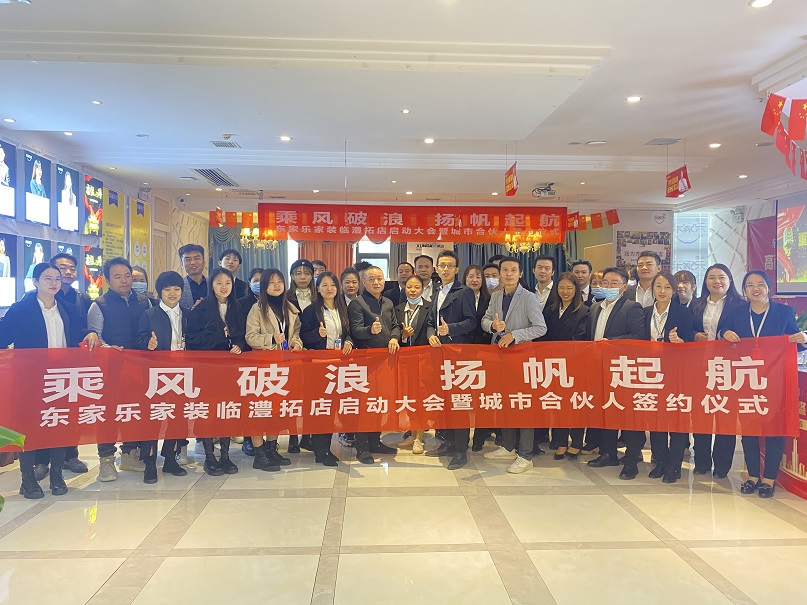 東家樂(lè)家裝雙店齊開(kāi)｜臨澧、汝城，我們來(lái)了！