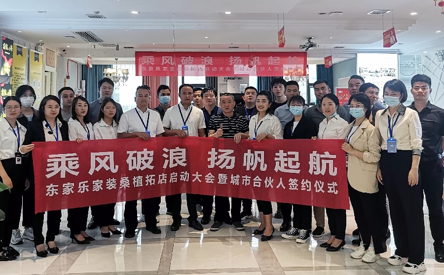 歡樂瀟湘·美麗桑植，東家樂家裝桑植店揚帆起航！
