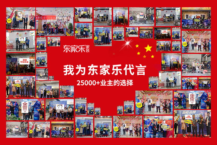 東家樂家裝聯(lián)合上百家知名品牌裝修材料廠家送福利啦！