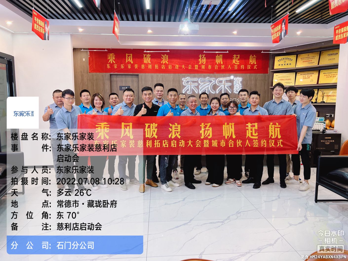 銀澧金慈-慈利縣，東家樂家裝在此揚帆起航