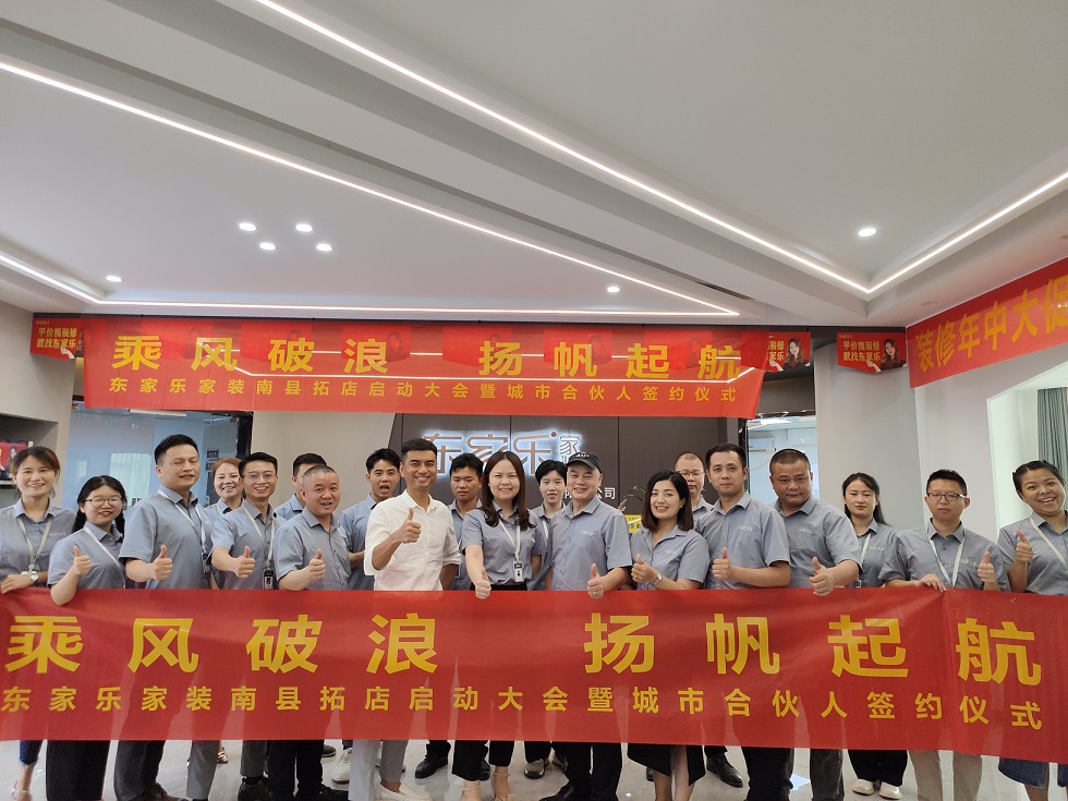 洞庭明珠·生態(tài)南縣，東家樂家裝終于來了！