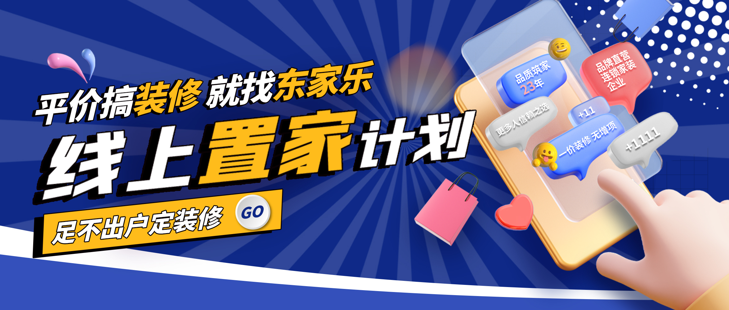 最新計劃！東家樂家裝線上置家計劃已啟動！