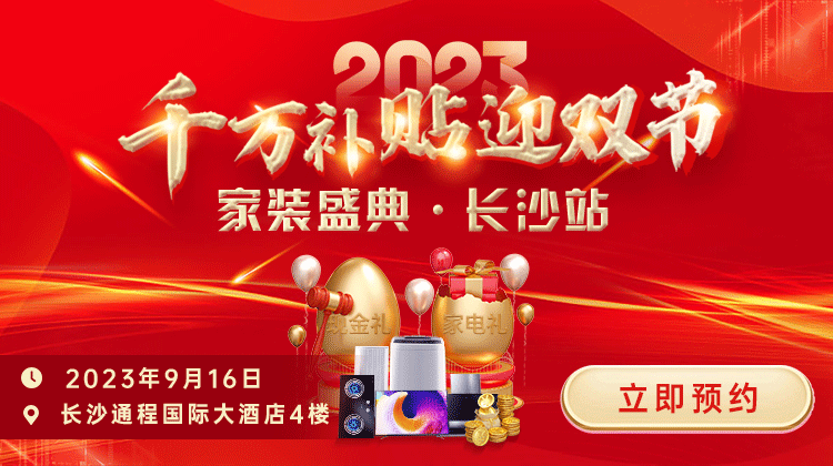家裝盛典即將啟幕，你想要的全都有，多快好省超給力