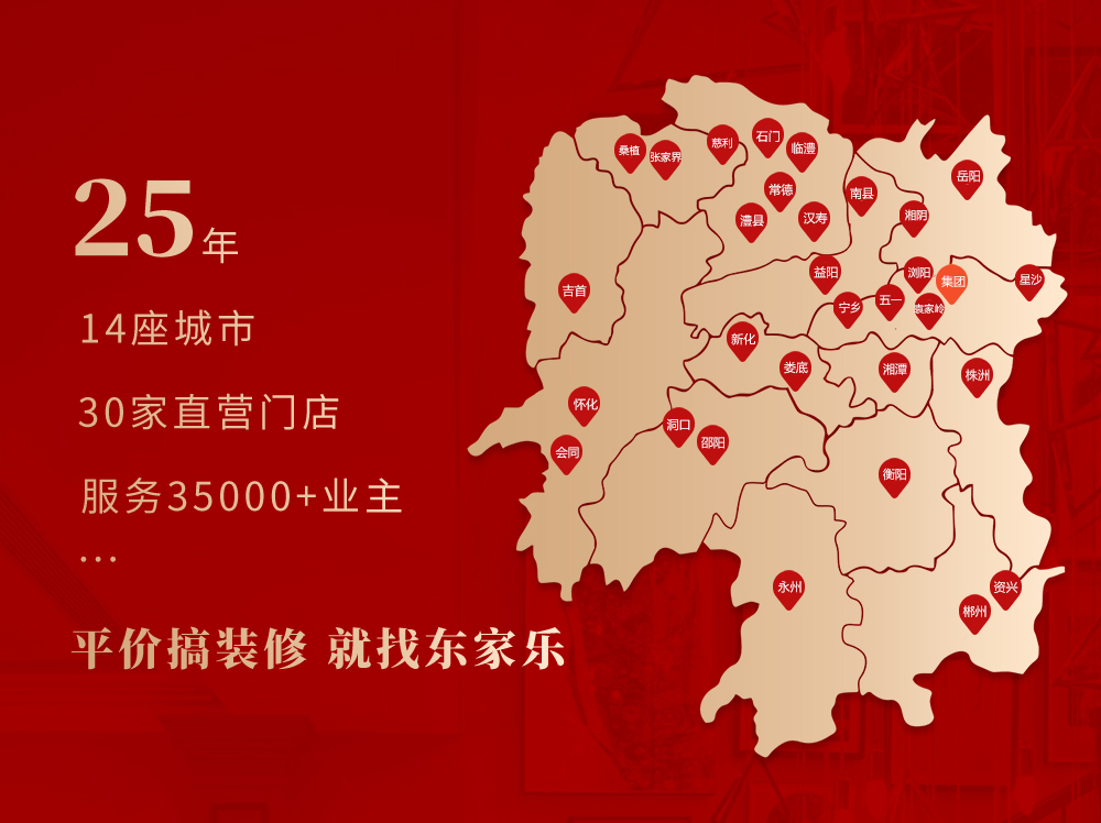 東家樂品質(zhì)裝修節(jié)｜砸出品質(zhì)、砸出文化、砸出經(jīng)典、砸出放心！