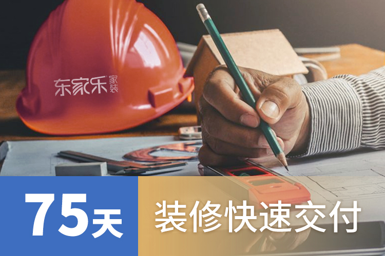 常見的裝修痛點有哪些？東家樂家裝幫您解決！