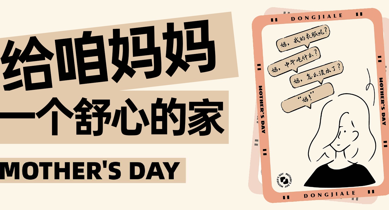【母親節(jié)】裝修一個溫馨的家，送給最愛的她！