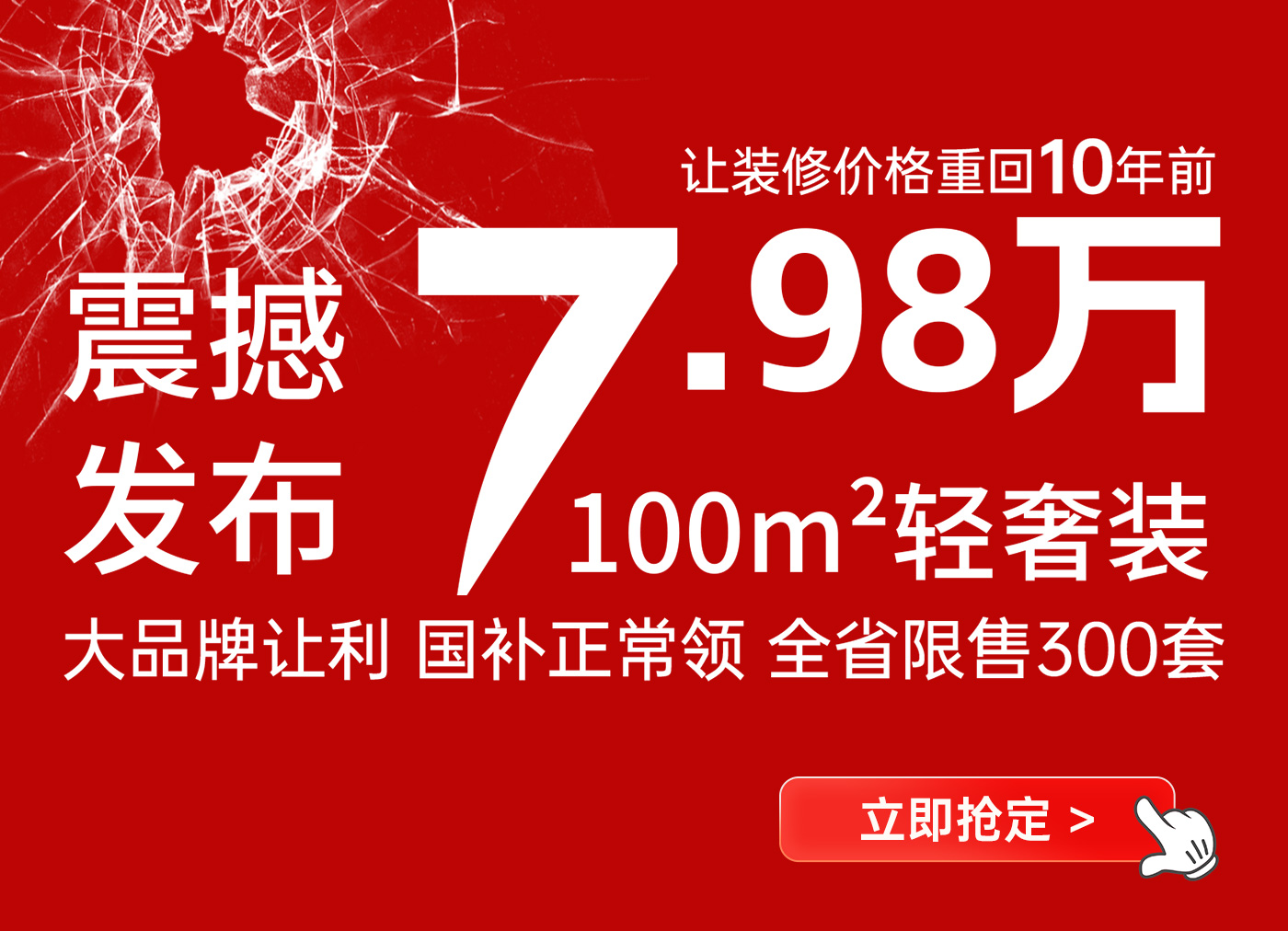 讓裝修價(jià)格回到十年前丨100平米7.98萬(wàn)輕奢裝產(chǎn)品震撼來(lái)襲！