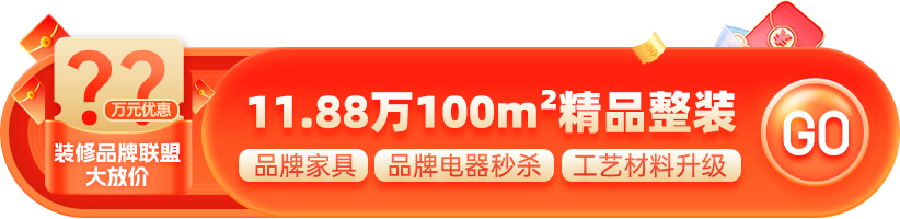 東家樂(lè)家裝2025年國(guó)補(bǔ)裝修節(jié)