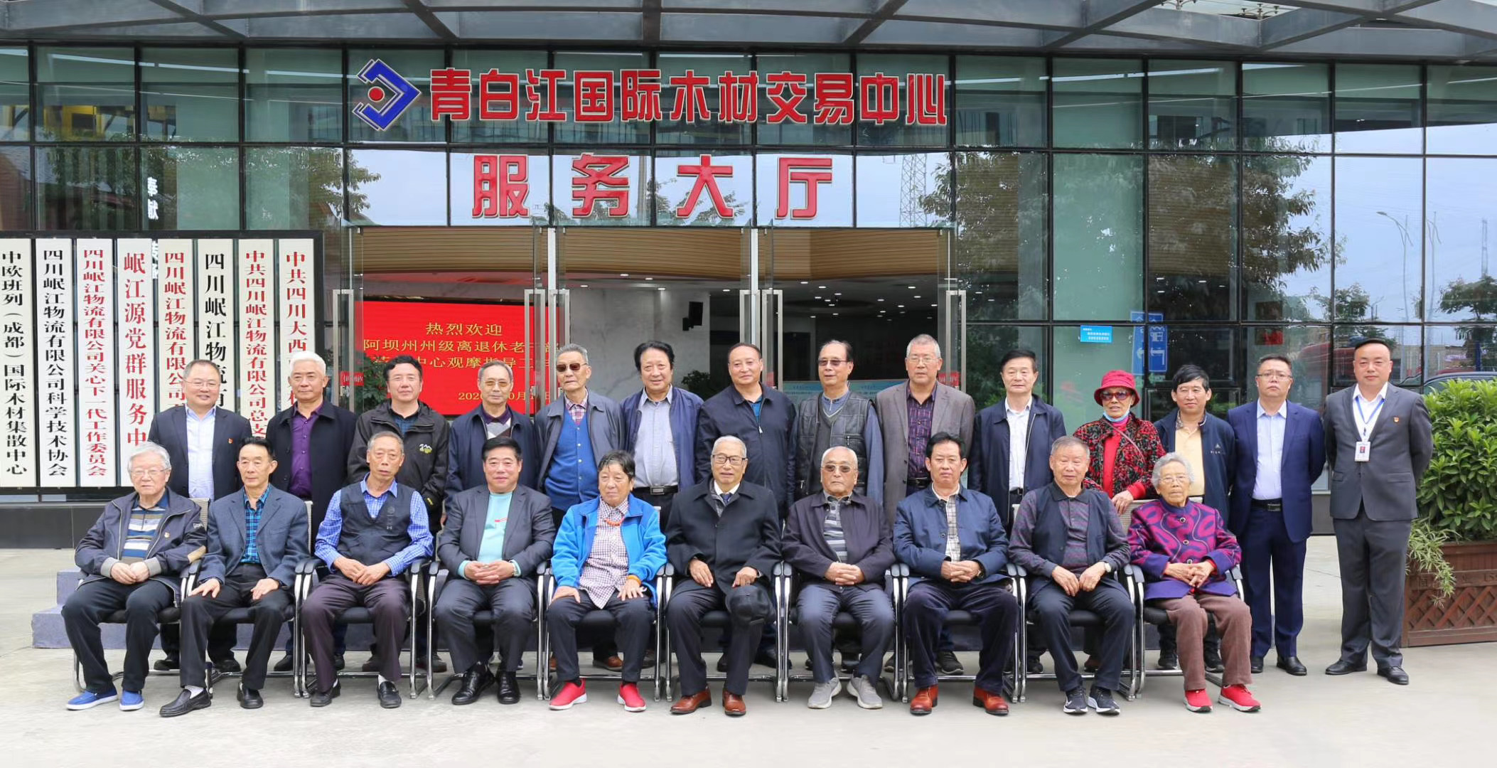 【中心動態】阿壩州州級離退休老干部一行蒞臨我中心觀摩指導