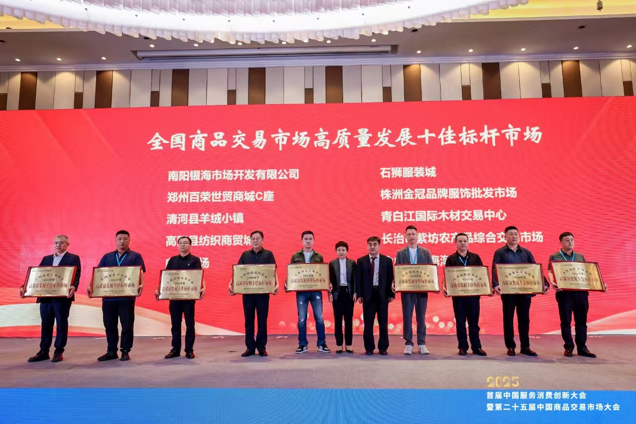 【園區(qū)動態(tài)】青白江國際木材交易中心榮獲全國商品交易市場2024年度高質(zhì)量發(fā)展十佳標(biāo)桿市場 稱號